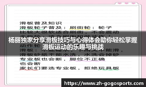 杨丽独家分享滑板技巧与心得体会助你轻松掌握滑板运动的乐趣与挑战
